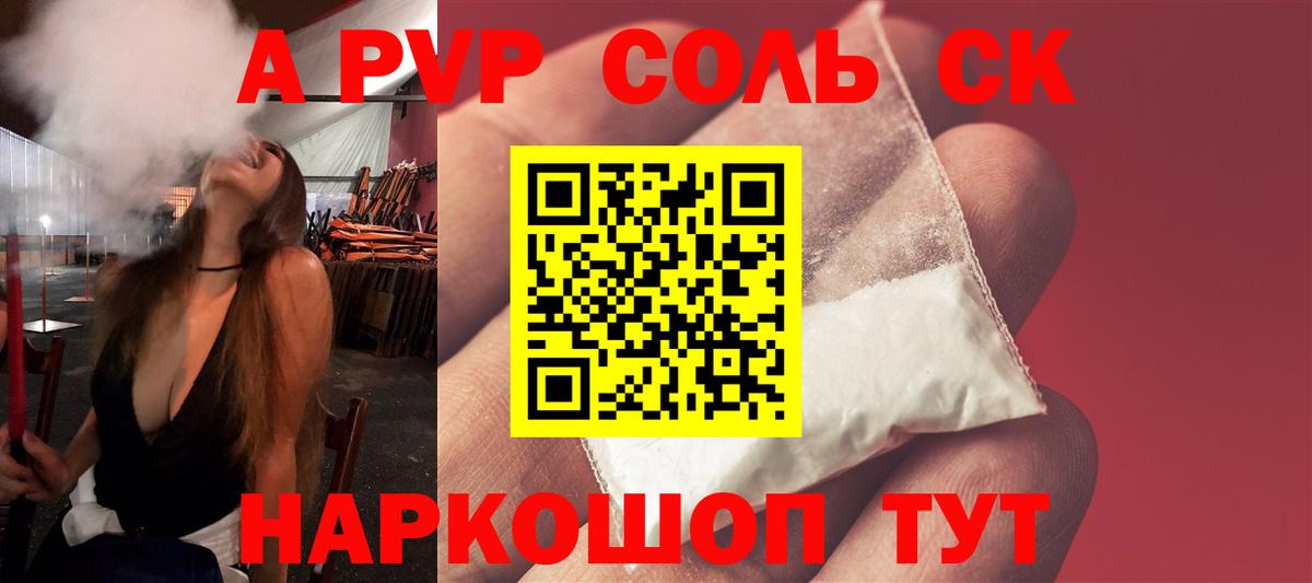 Alpha PVP СК  APVP Соль  Якутск  A PVP  Вход с VPN  А ПВП крисы CK 