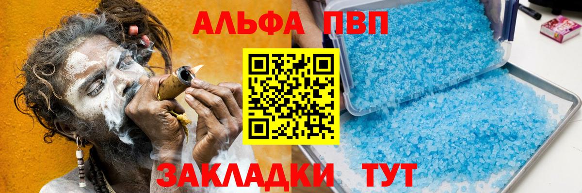 Alfa_PVP Crystall Якутск