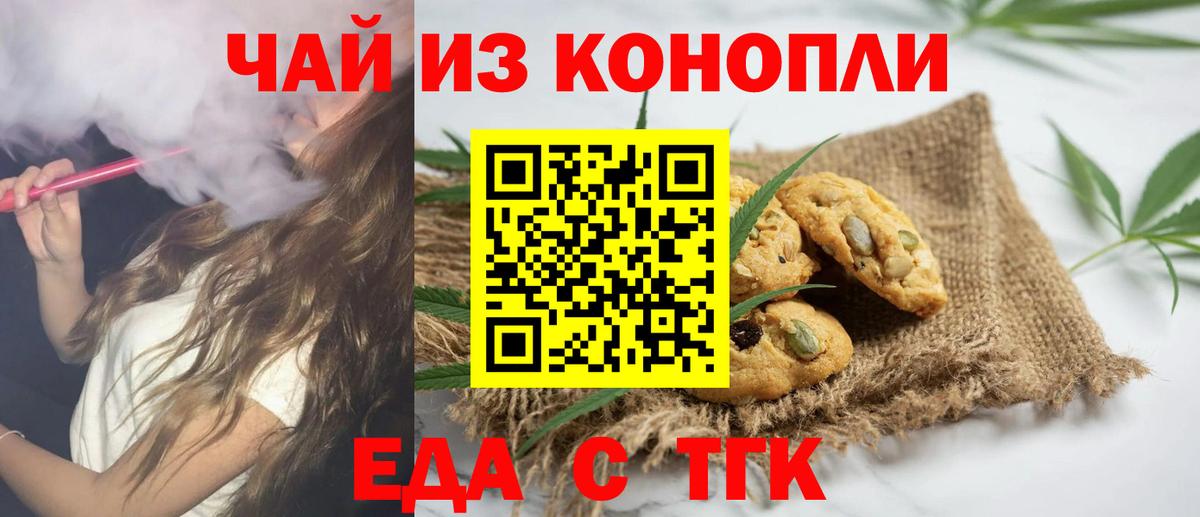 Еда ТГК конопля  Вход с VPN  Якутск 