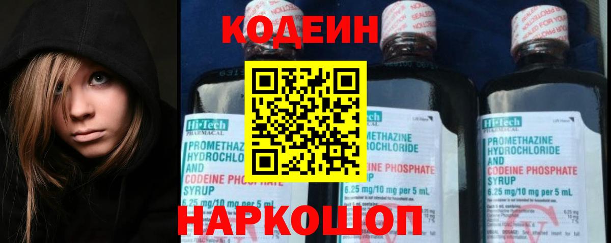 Кодеин напиток Lean (лин) Якутск