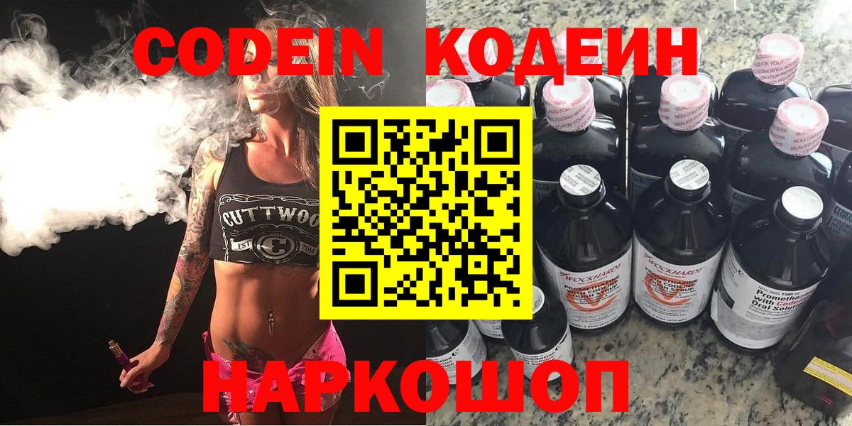 Кодеиновый сироп Lean Purple Drank  Кодеин напиток Lean (лин)  Вход с VPN  Якутск 