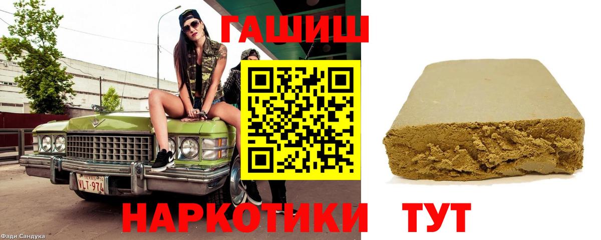 ГАШ Premium  Гашиш гарик  Вход с VPN  Якутск 