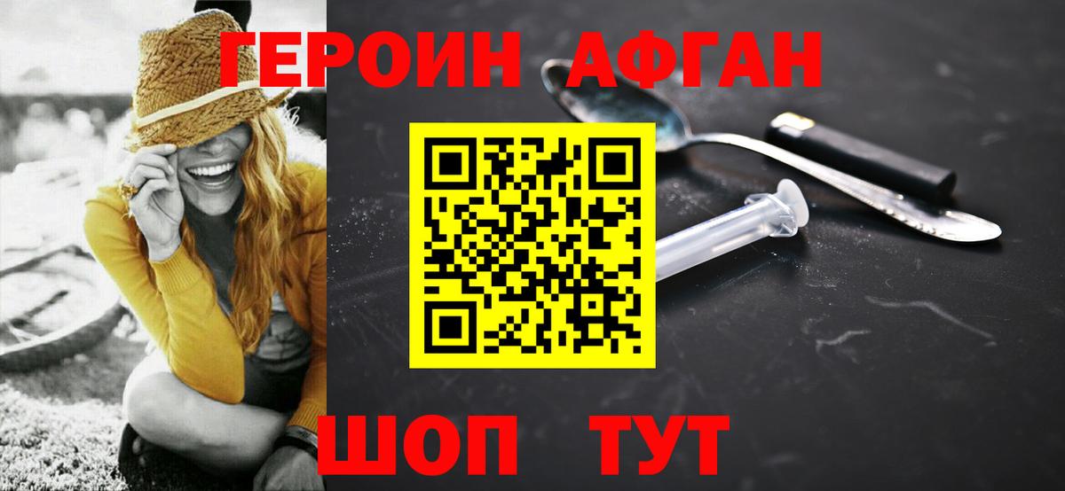 Героин Афган Якутск