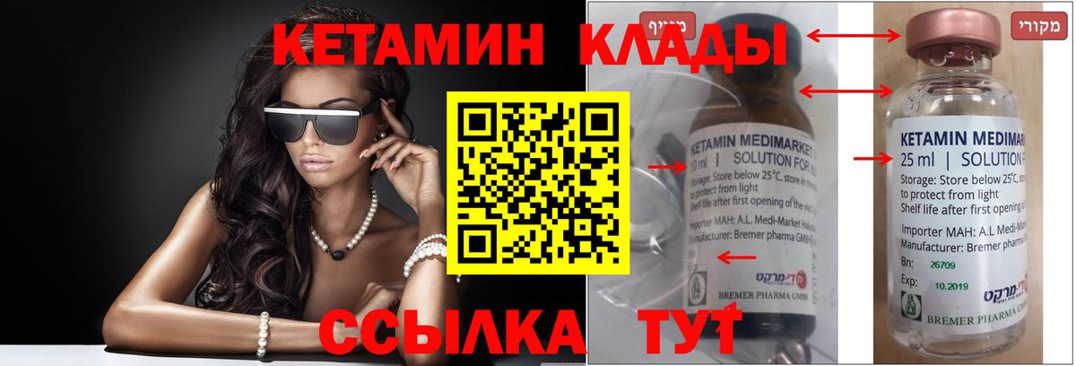 КЕТАМИН ketamine  Вход с VPN  Якутск 