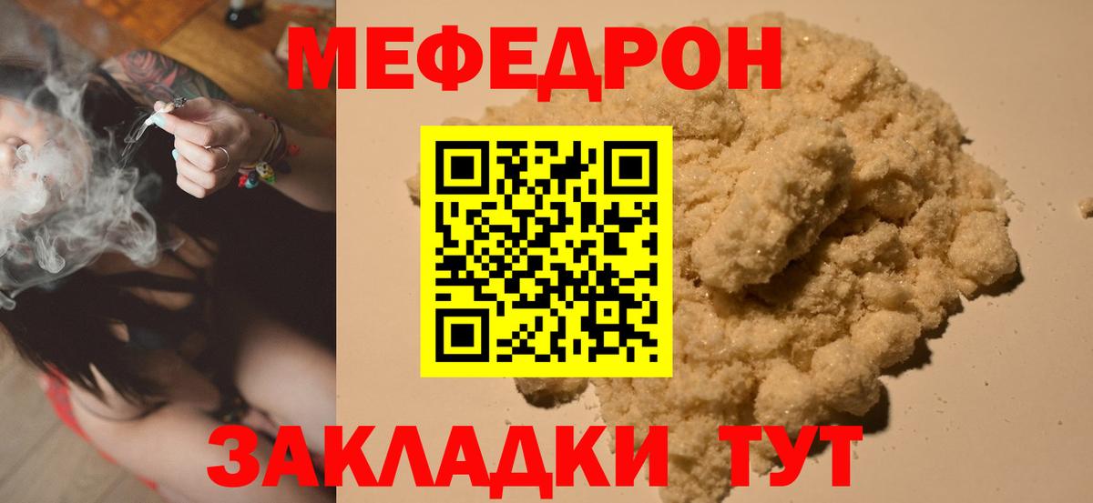 Якутск  Мефедрон VHQ  МЯУ-МЯУ кристаллы  даркнет сайт  Вход с VPN  Мефедрон 